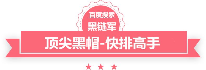 澳门最准的资料免费公开饶平seo网站排名